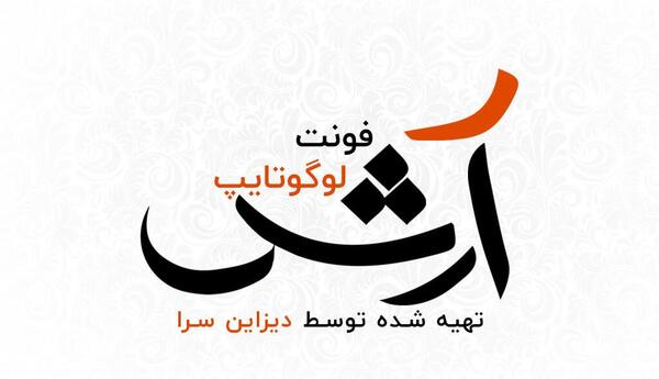 عکس لوگوتایپ اسم