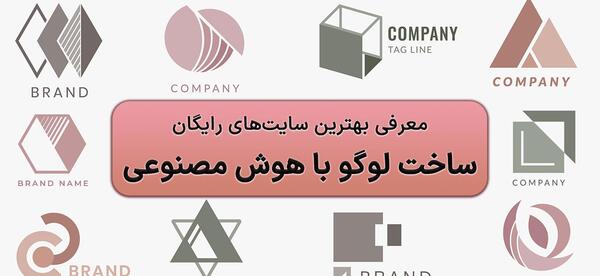 عکس لوگو انلاین هوش مصنوعی