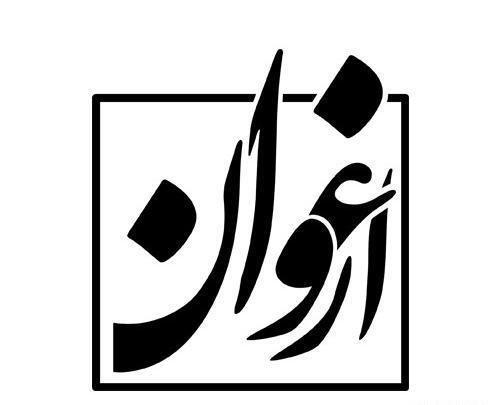 عکس لوگو املاک عمارت