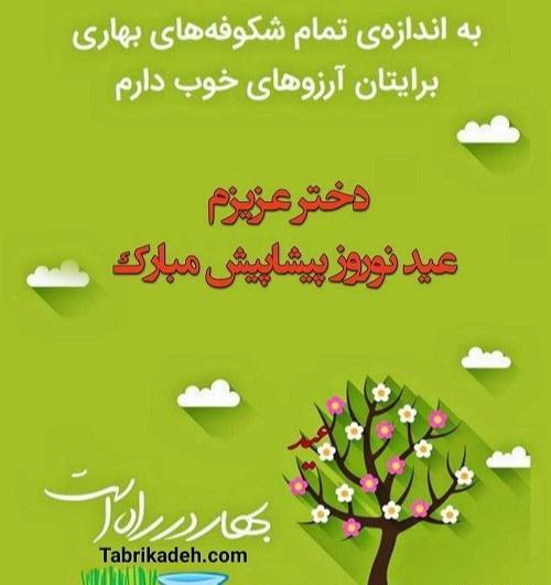 عکس نوشته ی تبریک عید نوروز