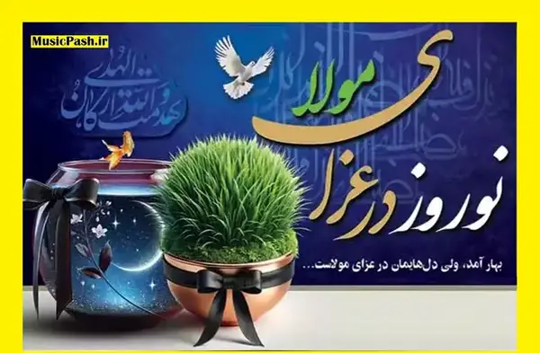 عکس نوشته ی تبریک عید نوروز