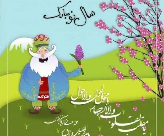 عکس نوشته ی تبریک عید نوروز