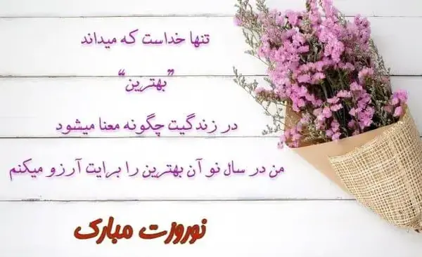 عکس نوشته ی تبریک عید نوروز