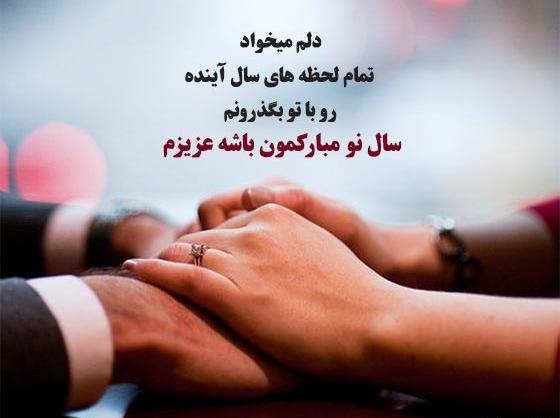 عکس نوشته نوروز مبارک عشقم