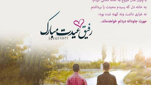 عکس عید نوروز مبارک رفیق