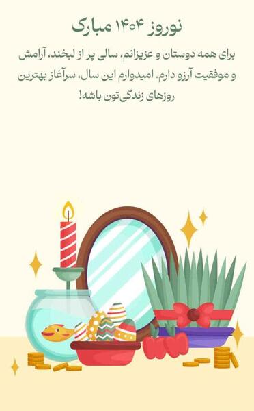 عکس عید نوروز مبارک رفیق