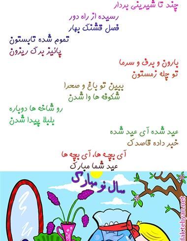 عکس شعر عید نوروز کودکانه