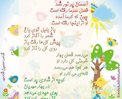 عکس شعر عید نوروز کودکانه