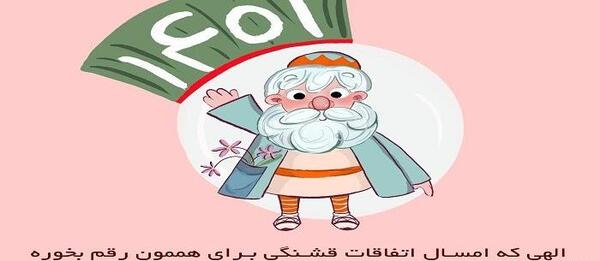 عکس شعر عید نوروز کودکانه