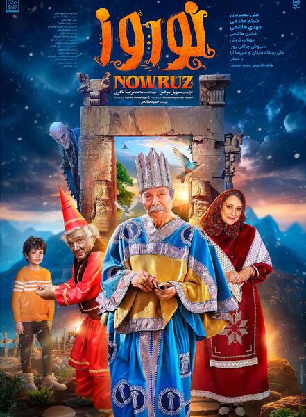 عکس فیلم عمو نوروز