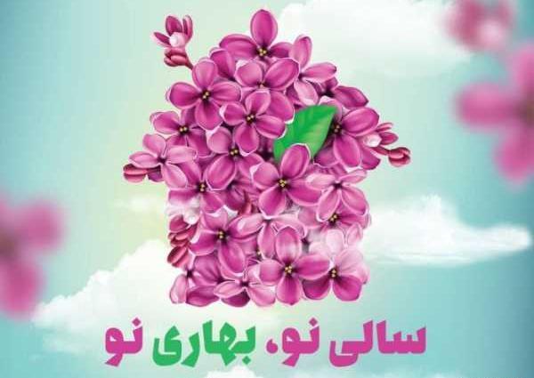 عکس تصویر عید نوروز 1403