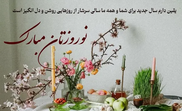 عکس غمگین عید نوروز