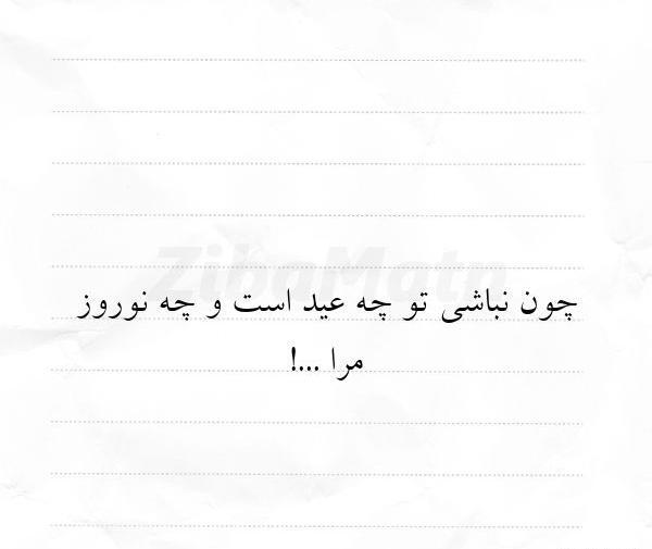 عکس غمگین عید نوروز