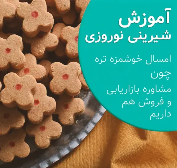 عکس شیرینی نوروزی
