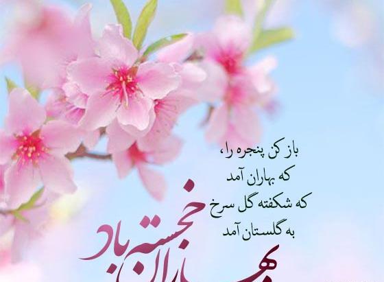 عکس شعر در مورد عید نوروز