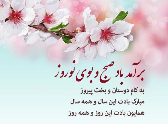 عکس شعر در مورد عید نوروز