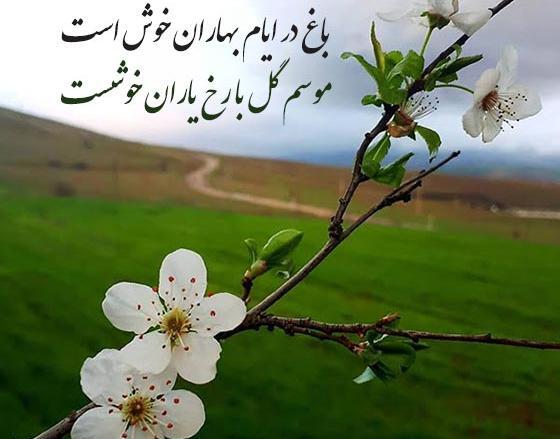 عکس شعر در مورد عید نوروز