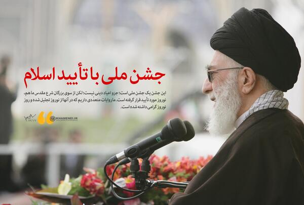 عکس جشن عید نوروز