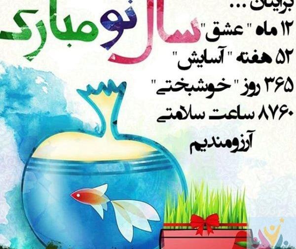 عکس جشن عید نوروز