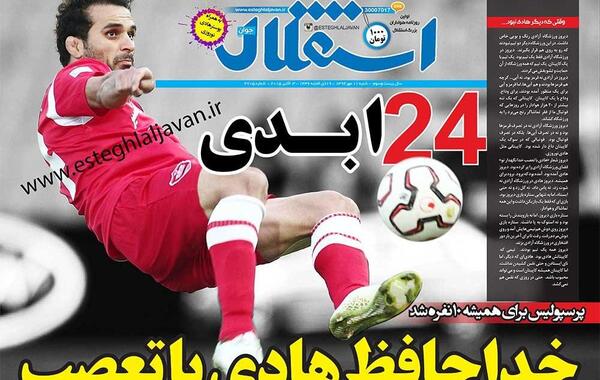 عکس هادی نوروزی در پرسپولیس