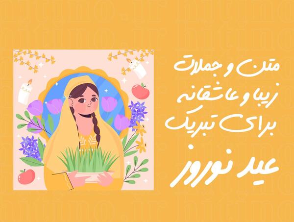 عکس نوشته پیشاپیش عید نوروز مبارک
