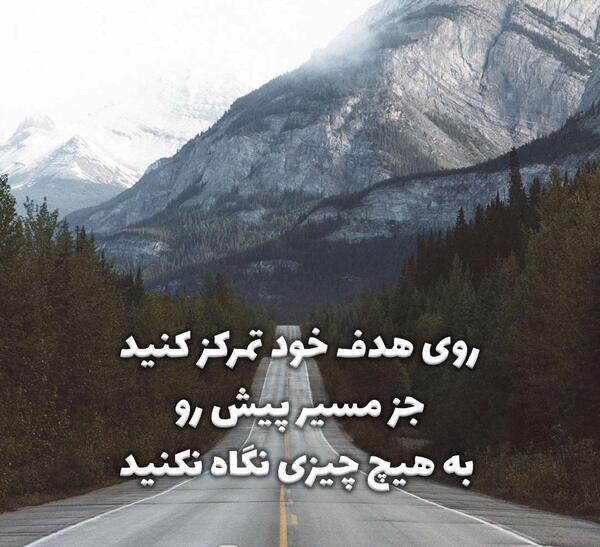عکس در مورد رسیدن به هدف