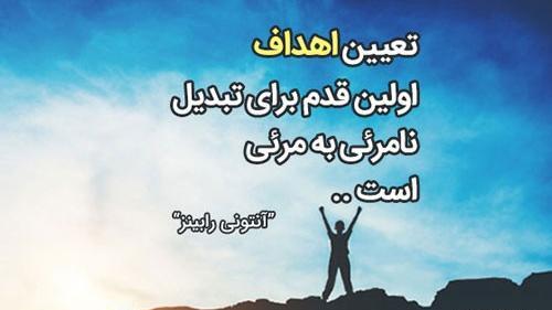 عکس در مورد رسیدن به هدف
