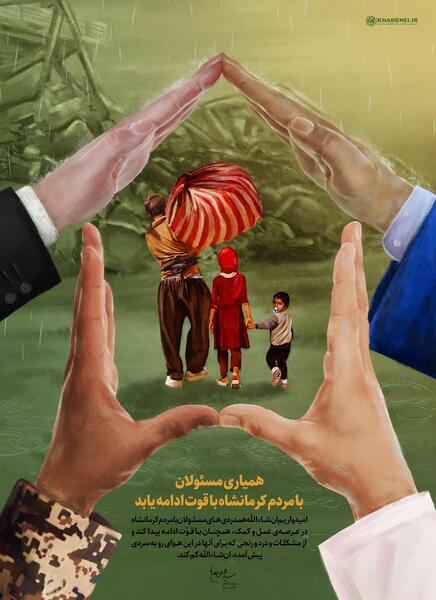 عکس در مورد همدلی و همیاری در حوادث