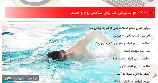تحقیق در مورد ورزش شنا همراه با عکس