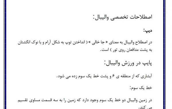 تحقیق در مورد والیبال با عکس