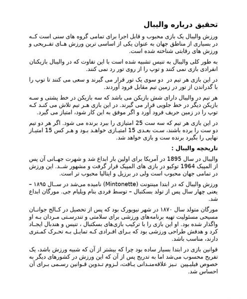 تحقیق در مورد والیبال با عکس