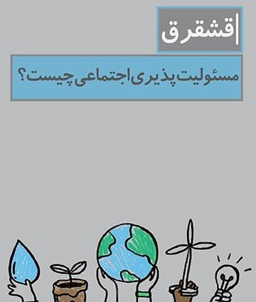 عکس در مورد مسئولیت پذیری کودکان