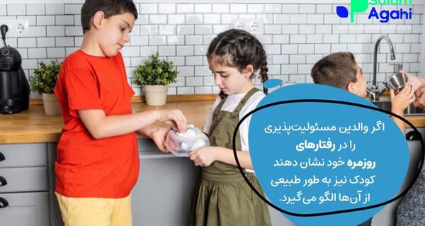 عکس در مورد مسئولیت پذیری کودکان
