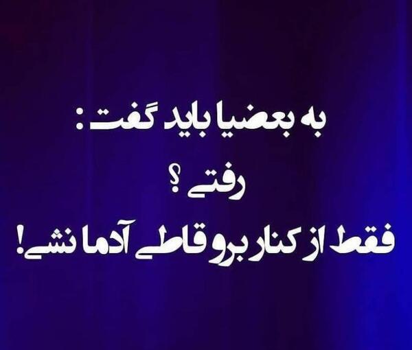 عکس در مورد آدمهای بی لیاقت