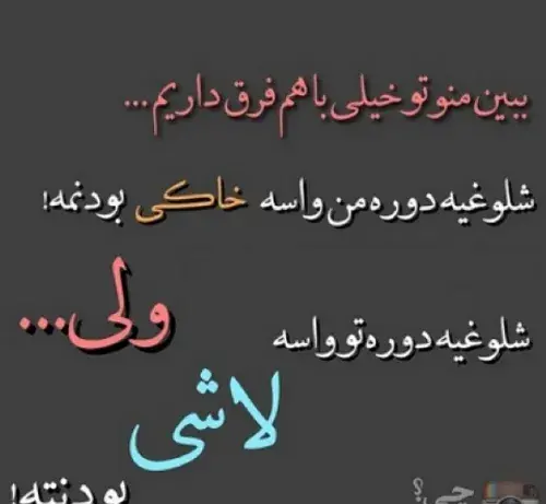 عکس نوشته در مورد لاشیا
