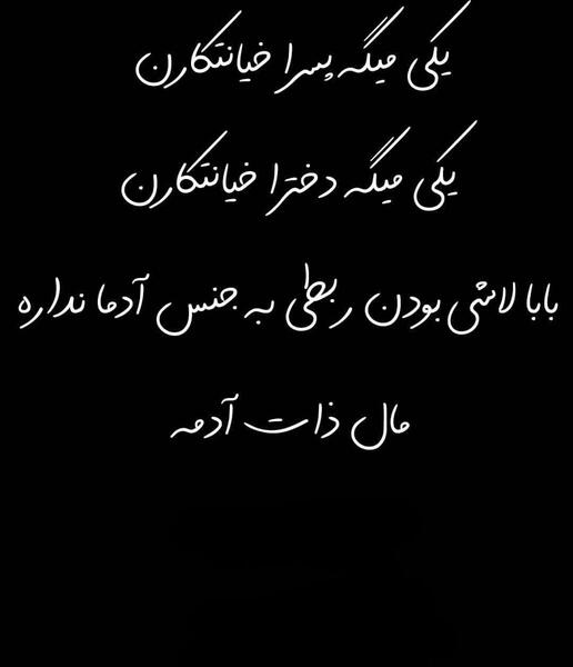 عکس نوشته در مورد لاشیا