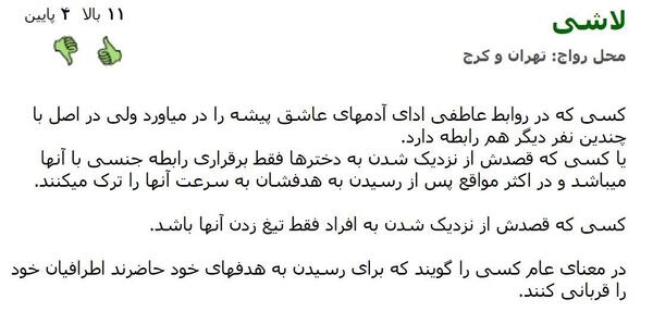 عکس نوشته در مورد لاشیا
