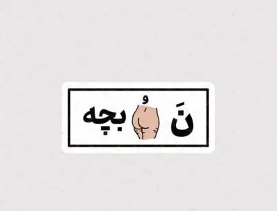 عکس نوشته در مورد لاشیا