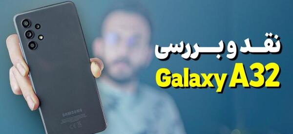 عکس گوشی a32 سامسونگ قیمت روز