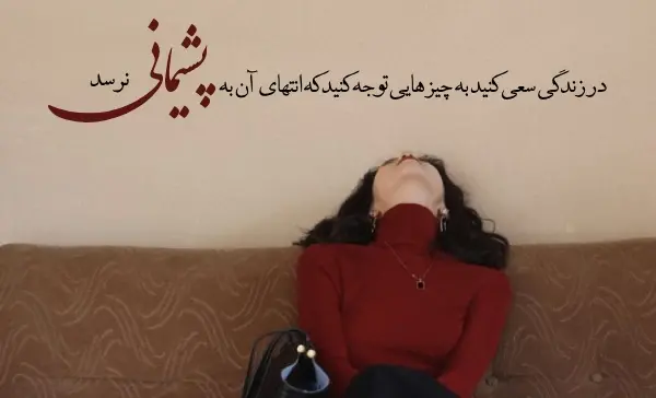 عکس متن در مورد قضاوت اشتباه