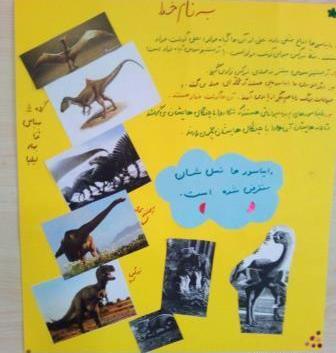 عکس روزنامه دیواری در مورد فسیل