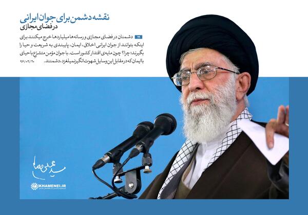 عکس نوشته رهبری در مورد فضای مجازی