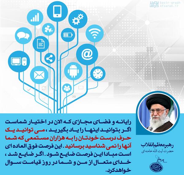عکس نوشته رهبری در مورد فضای مجازی