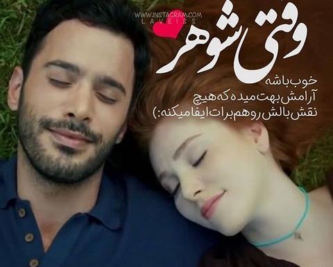 متن و عکس در مورد عشق به همسر