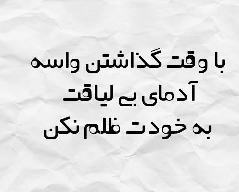 عکس نوشته در مورد ظلم