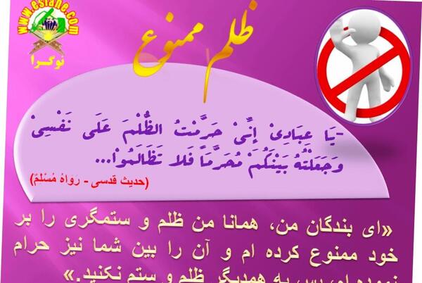عکس نوشته در مورد ظلم