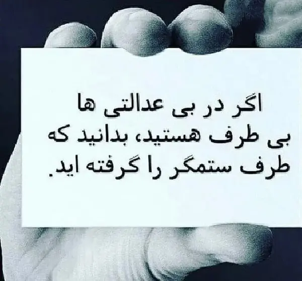 عکس نوشته در مورد ظلم