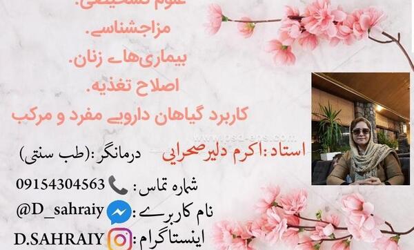 عکس نوشته در مورد طب سنتی