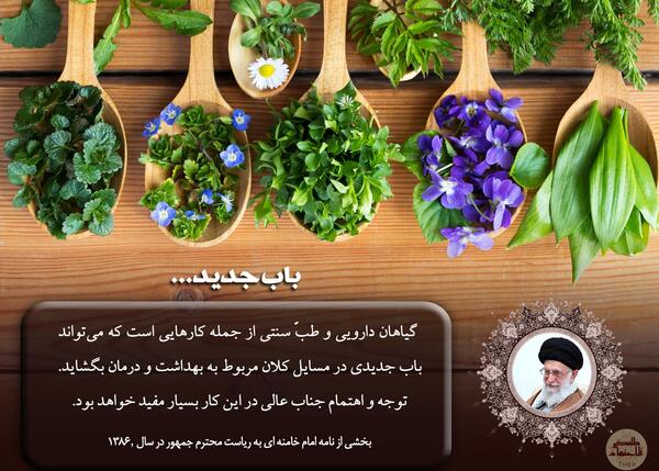 عکس نوشته در مورد طب سنتی