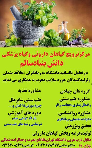 عکس نوشته در مورد طب سنتی